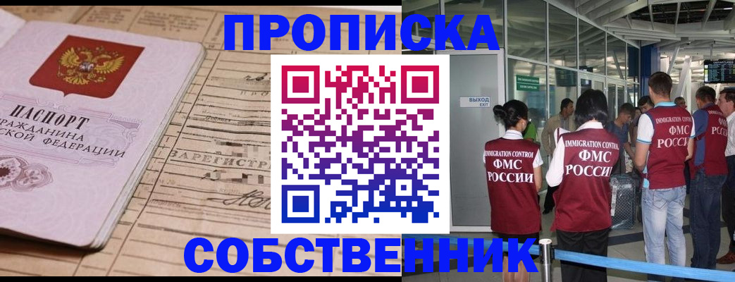 прописка законно в Чистополье